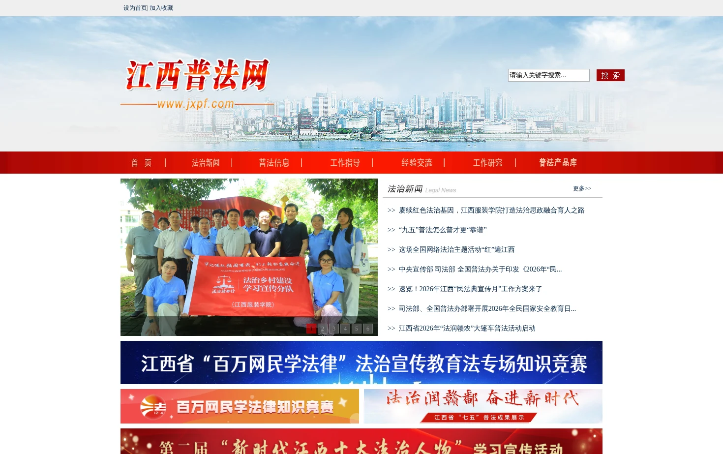 江西普法网 页面快照